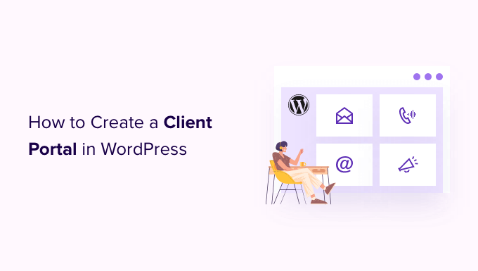 如何在WordPress中创建客户端门户
