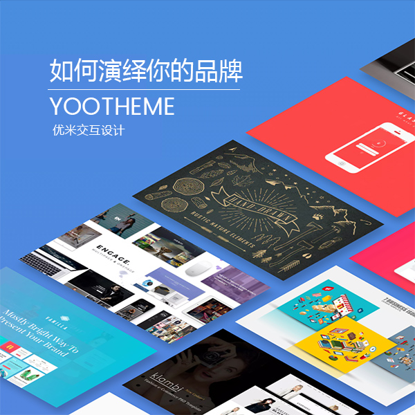 yootheme joomla定制