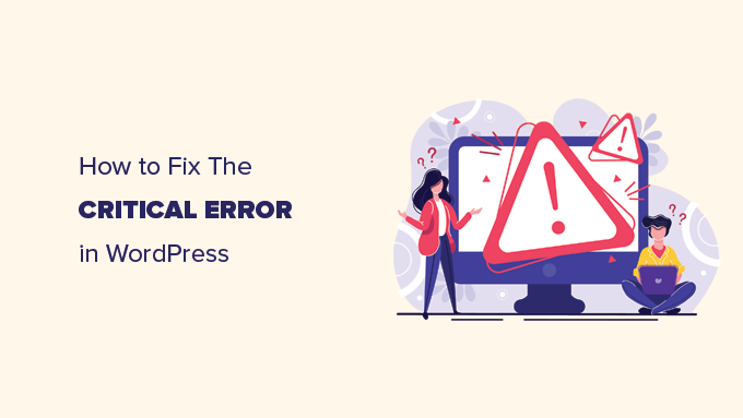 修复WordPress中的严重错误