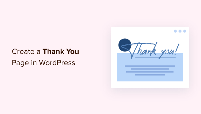 如何在WordPress中创建感谢页面
