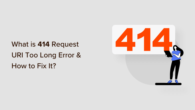 什么是414请求URI太长错误以及如何解决它