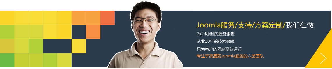 joomla服务