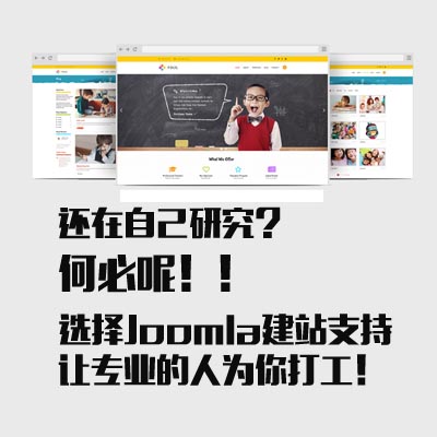 joomla技术支持