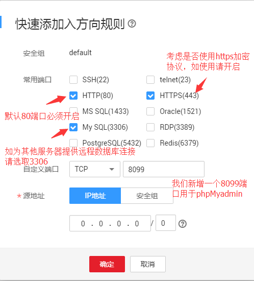 华为ECS Centos7.5 /PHP7.2 服务器管理说明V1.1.2 