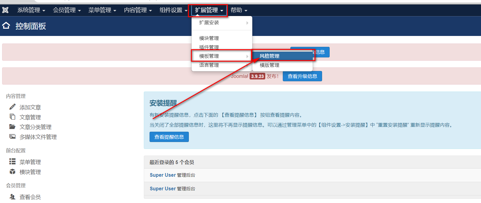 Joomla如何在网站中添加流量统计代码 