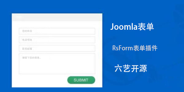 Joomla网站怎么创建表单
