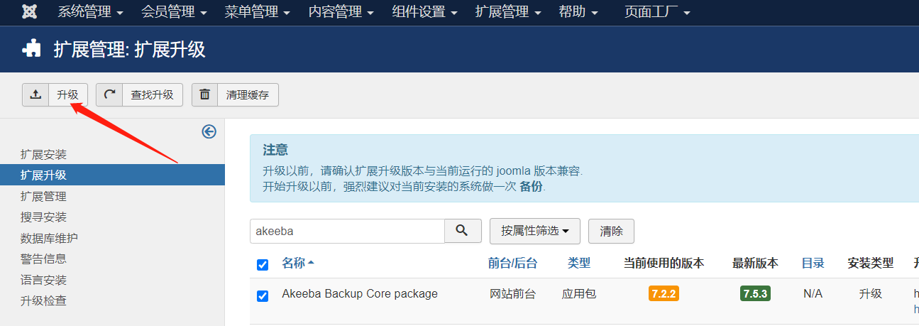 joomla插件自动升级