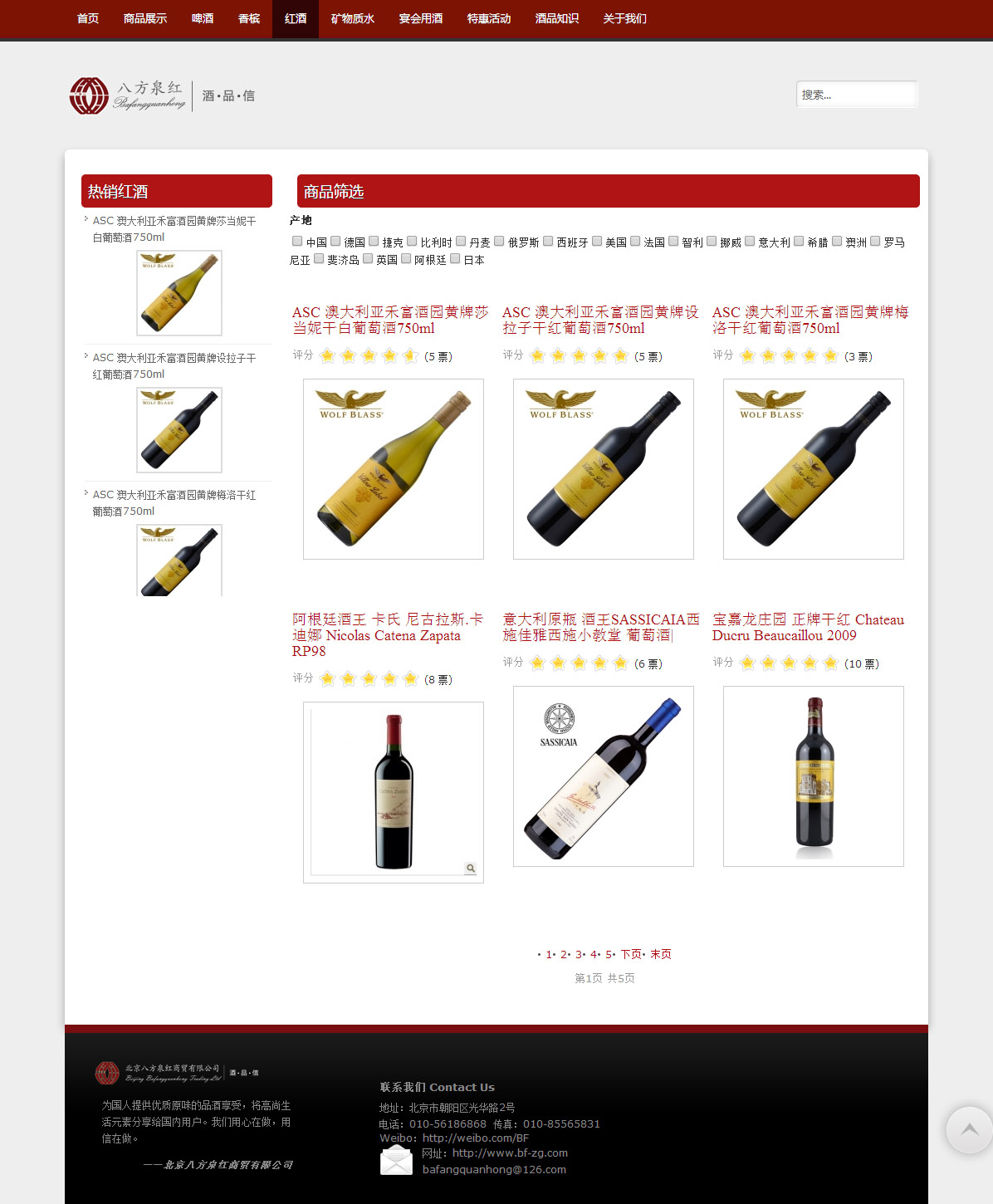 bf2 奔富 艾丁格 葡萄酒 红酒 宝家隆,joomla企业网站,精品网站,网站效果,新能源,网站设计,UI作品,响应式设计