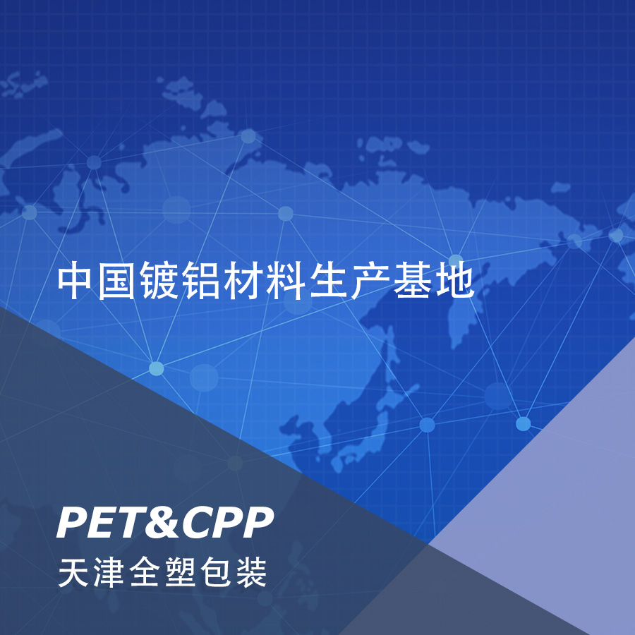 天津全塑包装材料有限公司