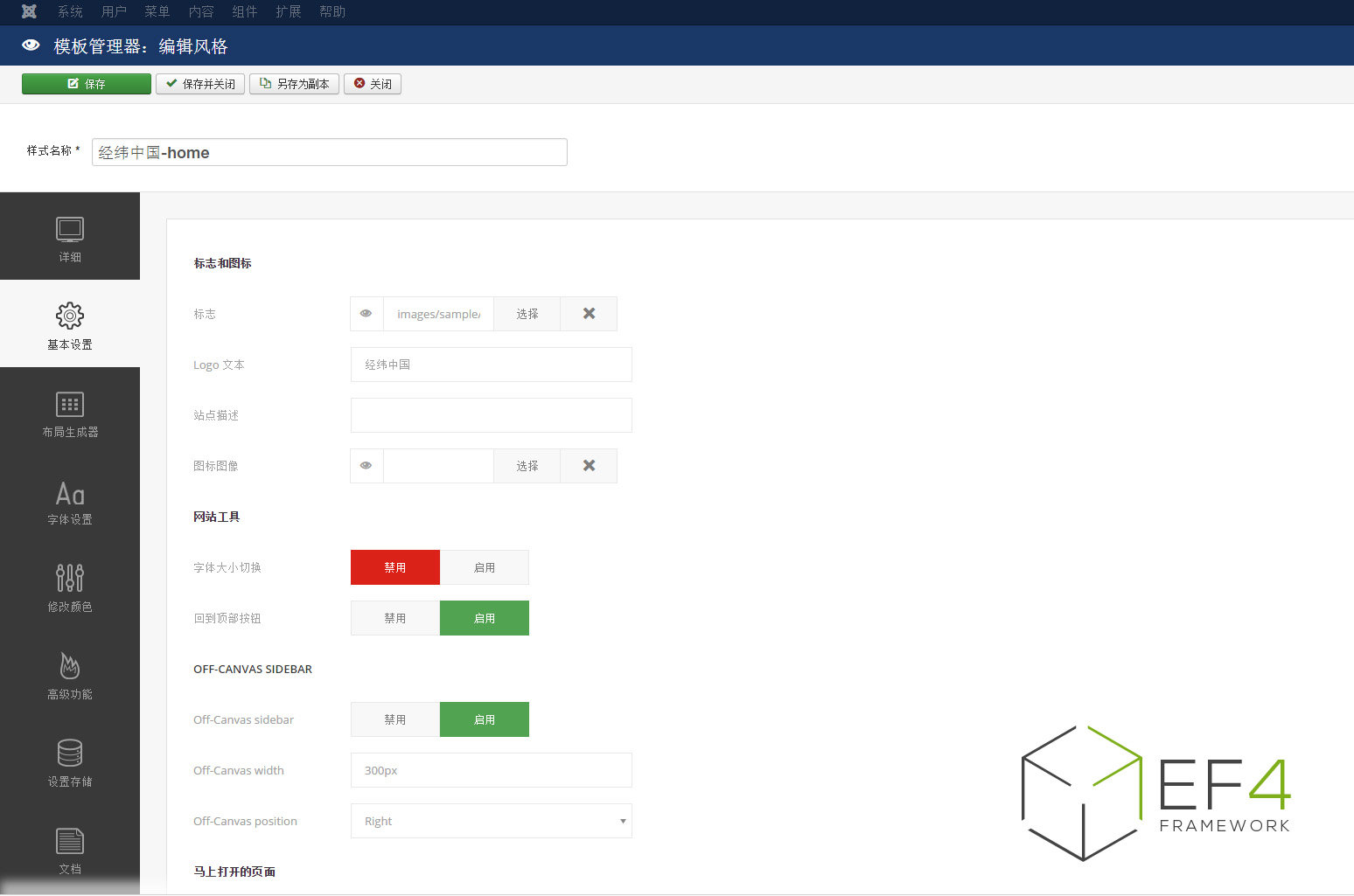 EF4 Framework joomla模板管理架构