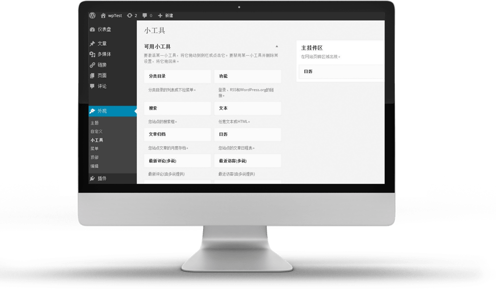 wordpress定制