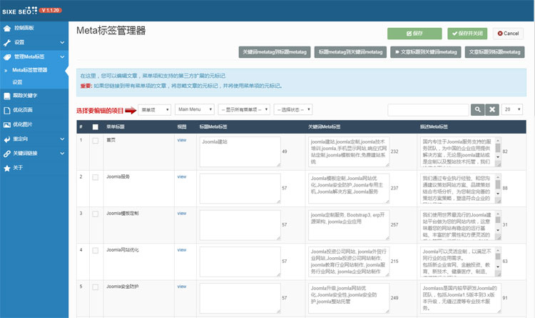 Joomla网站SEO Meta管理