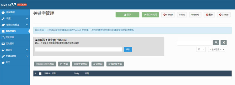 Joomla网站SEO关键词管理