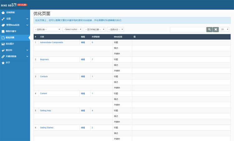 Joomla网站SEO优化页面