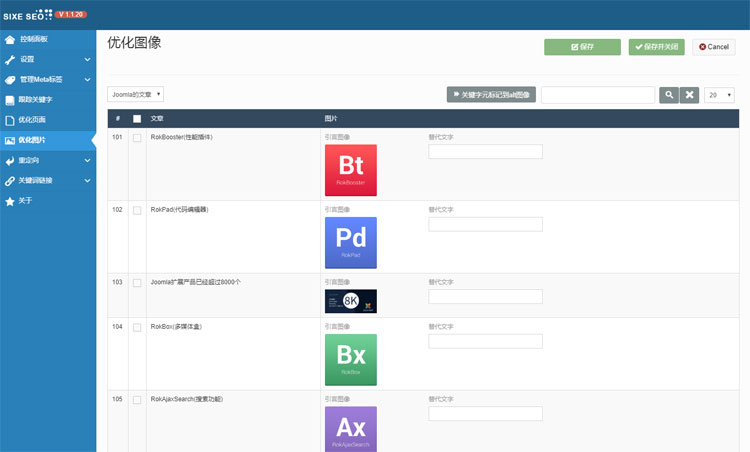 Joomla网站SEO优化图像