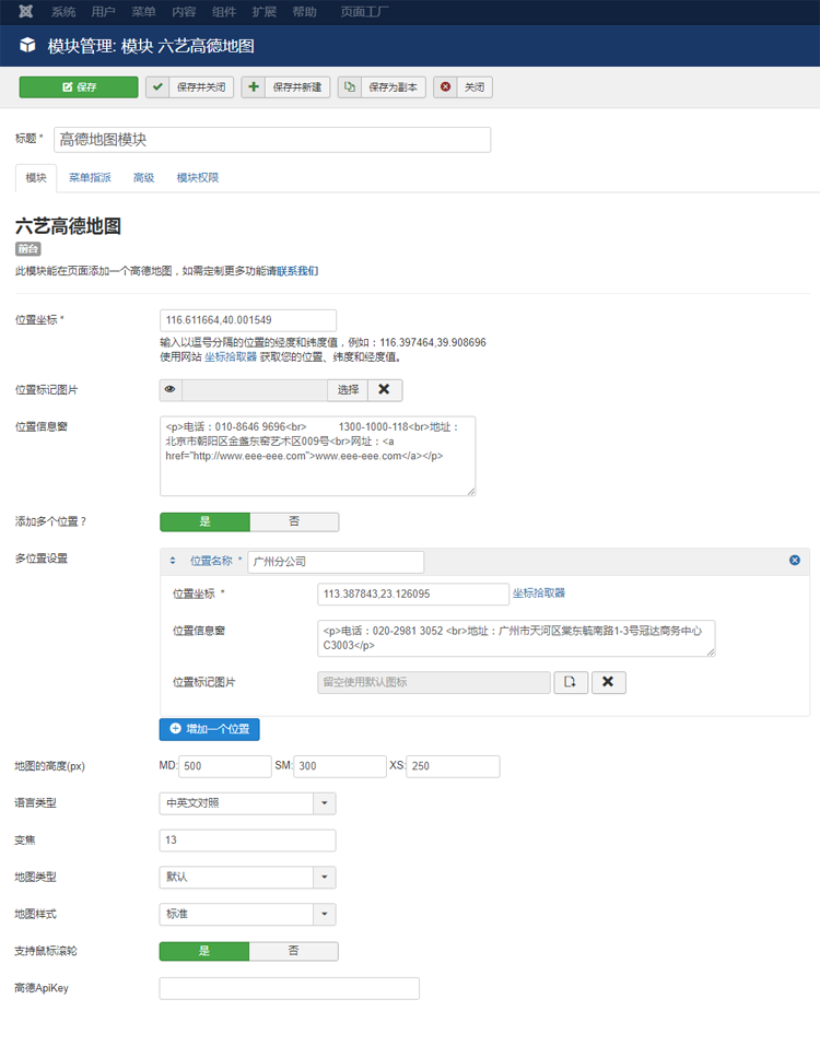 Joomla高德地图