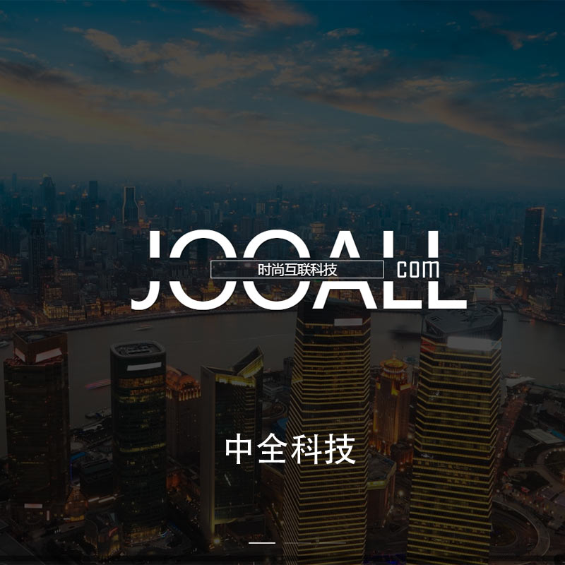 joomla建站一体化